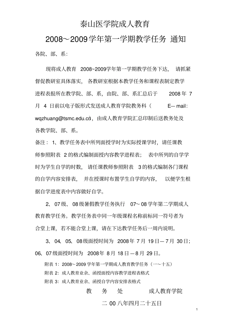 泰山医学院成人教育_第1页