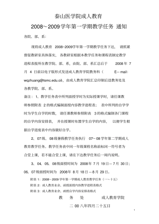 泰山医学院成人教育