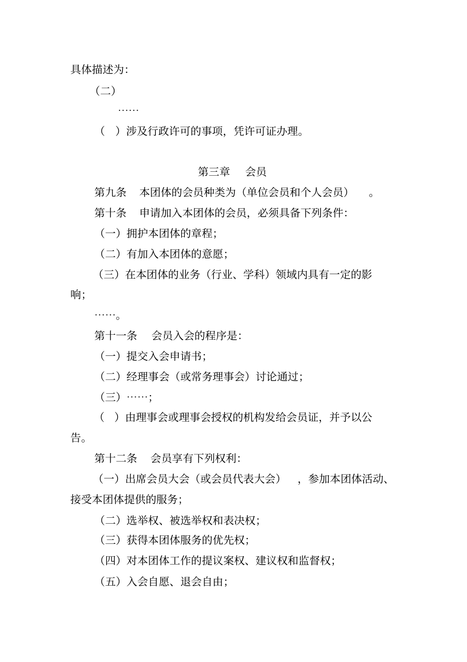 泰安社会团体章程示范文本_第3页