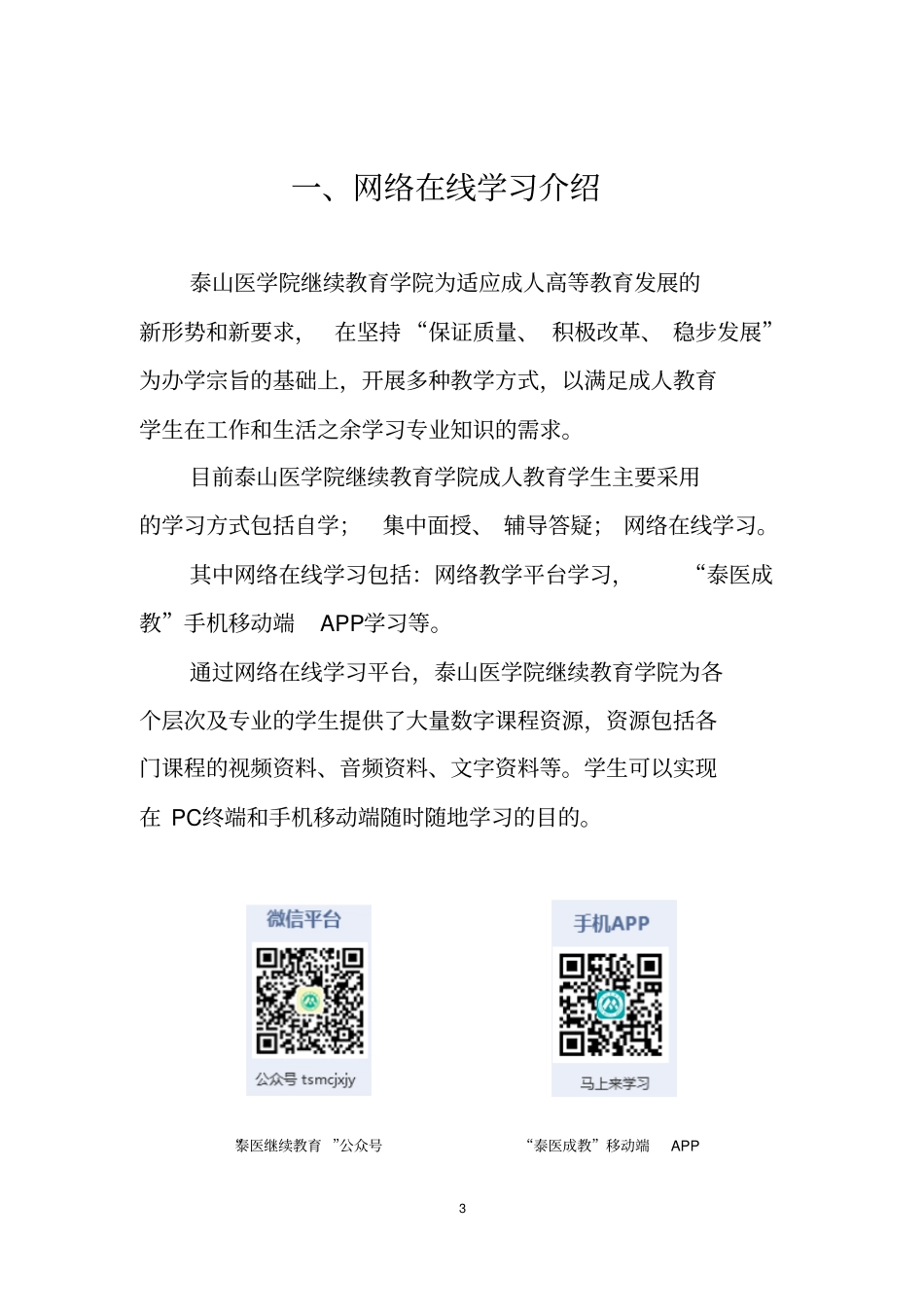 泰山医学院成人高等教育学生网络学习手册2016年12月目录1网络_第3页