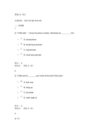 泰山医学院继续教育英语期末考试