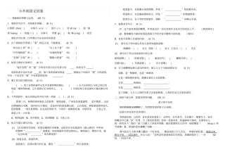 泰山博文中学小升初语文试卷及答案