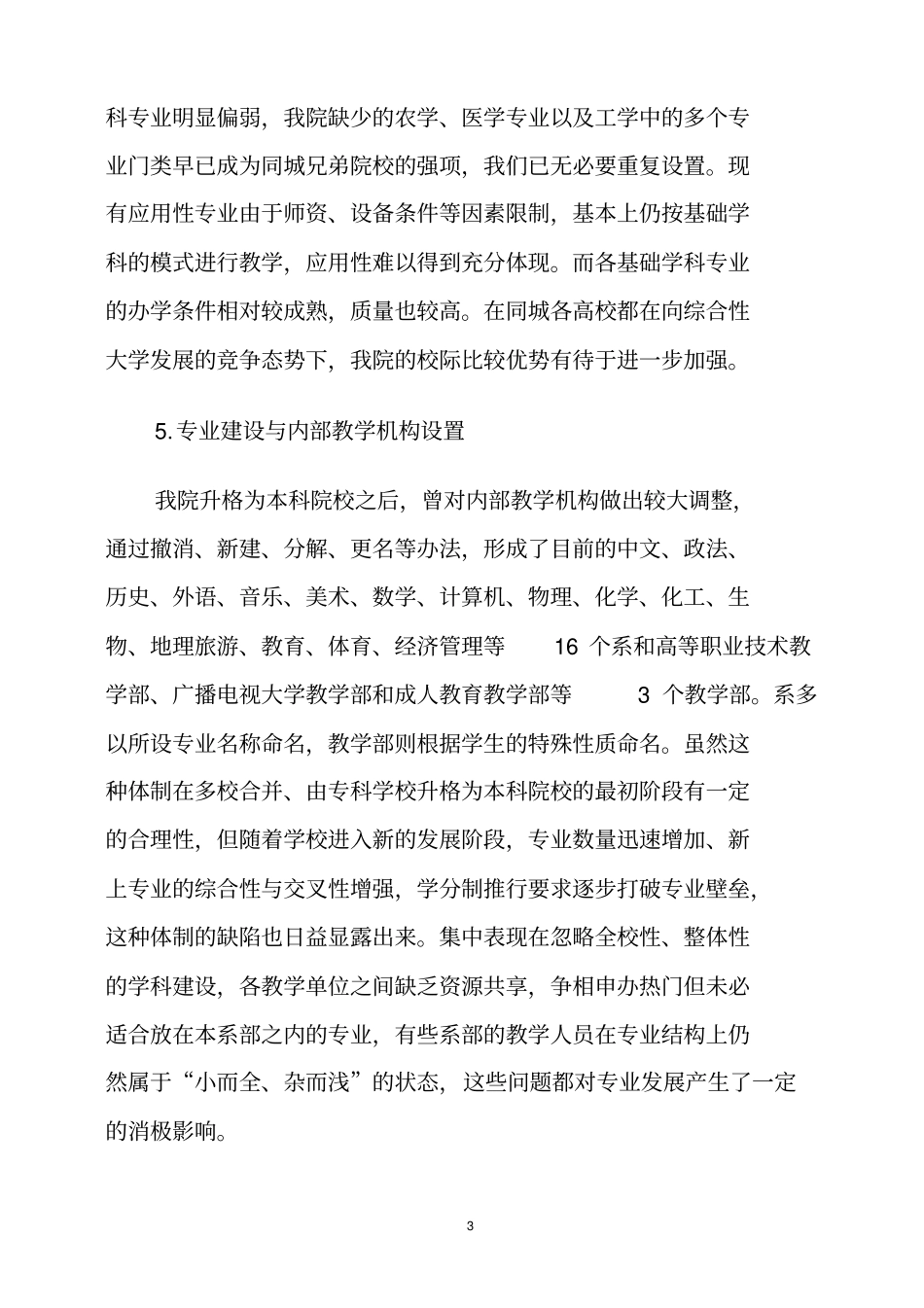 泰山学院专业发展规划_第3页