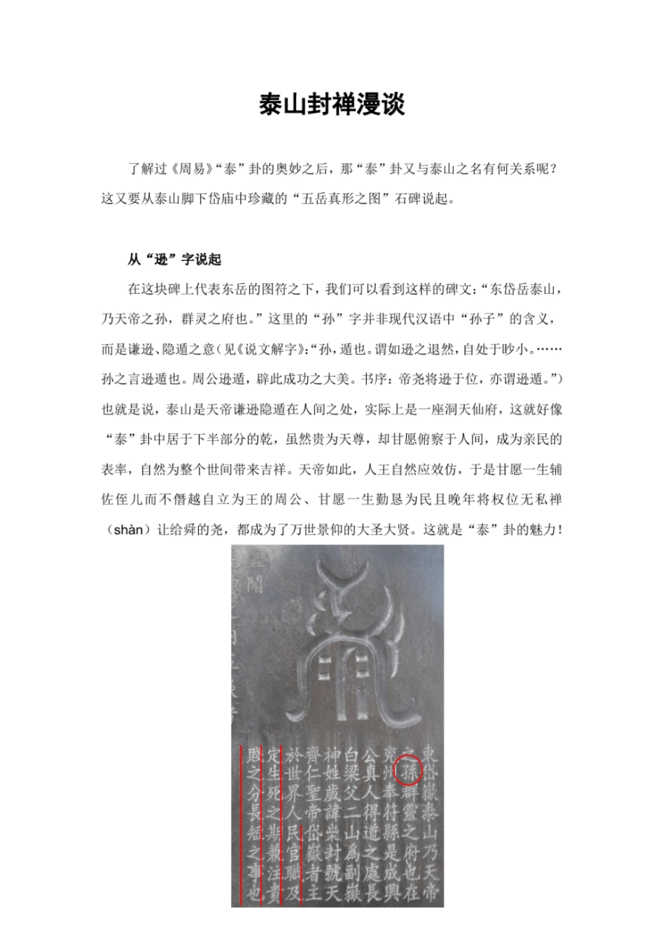 泰山封禅漫谈_第1页