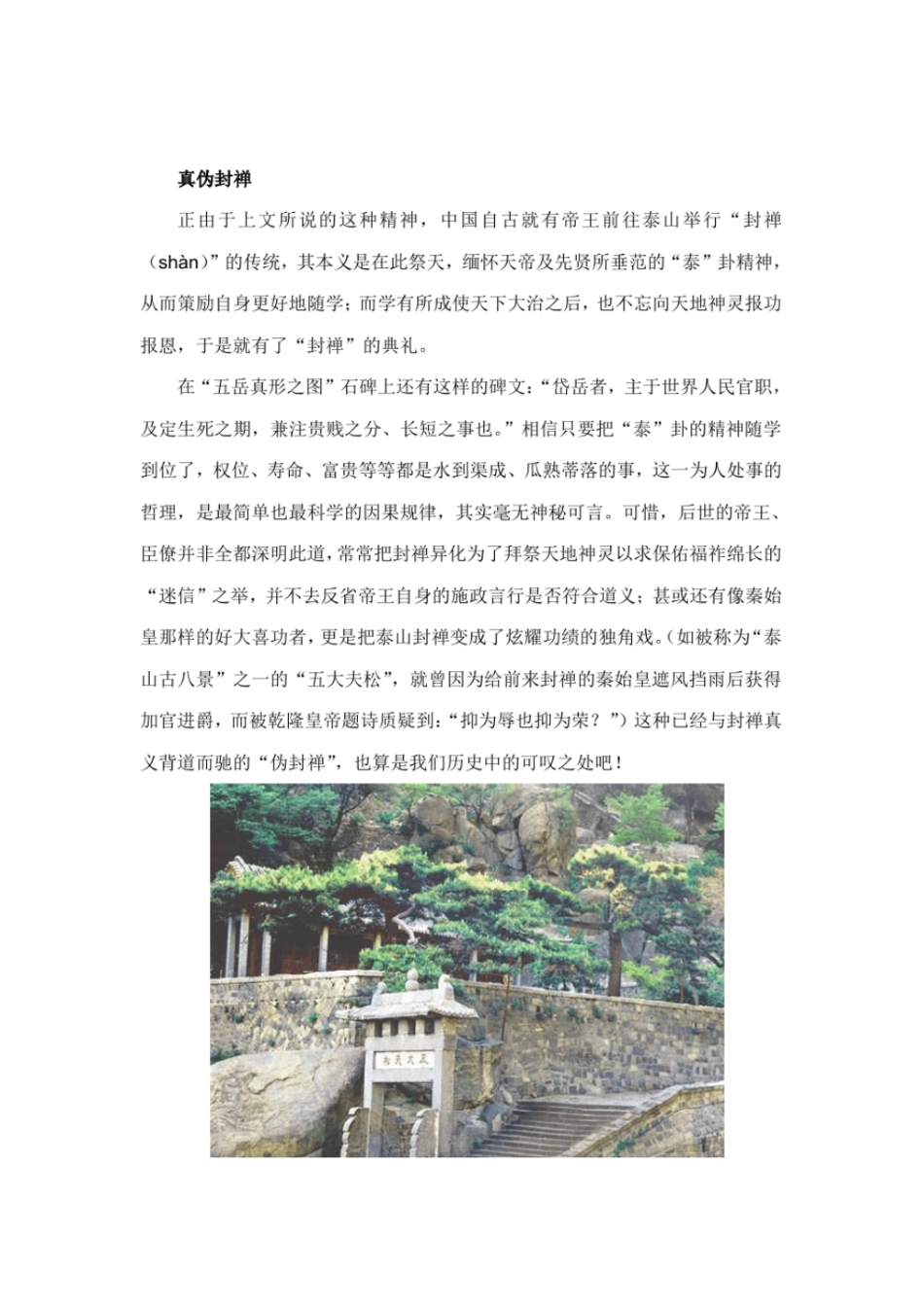 泰山封禅漫谈_第2页