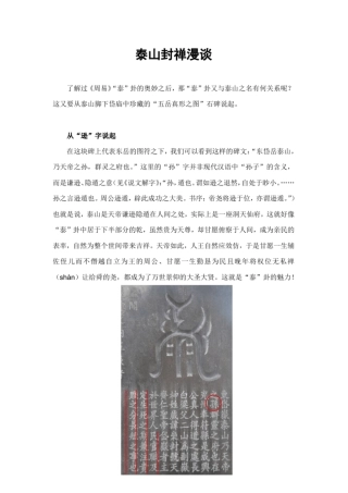 泰山封禅漫谈
