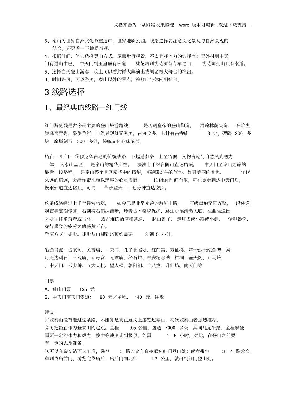 泰山旅游攻略2020_第2页