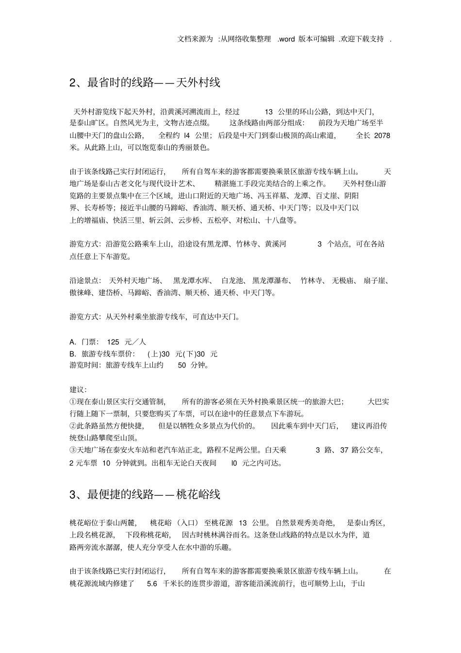 泰山旅游攻略2020_第3页