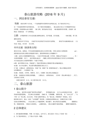 泰山旅游攻略2020