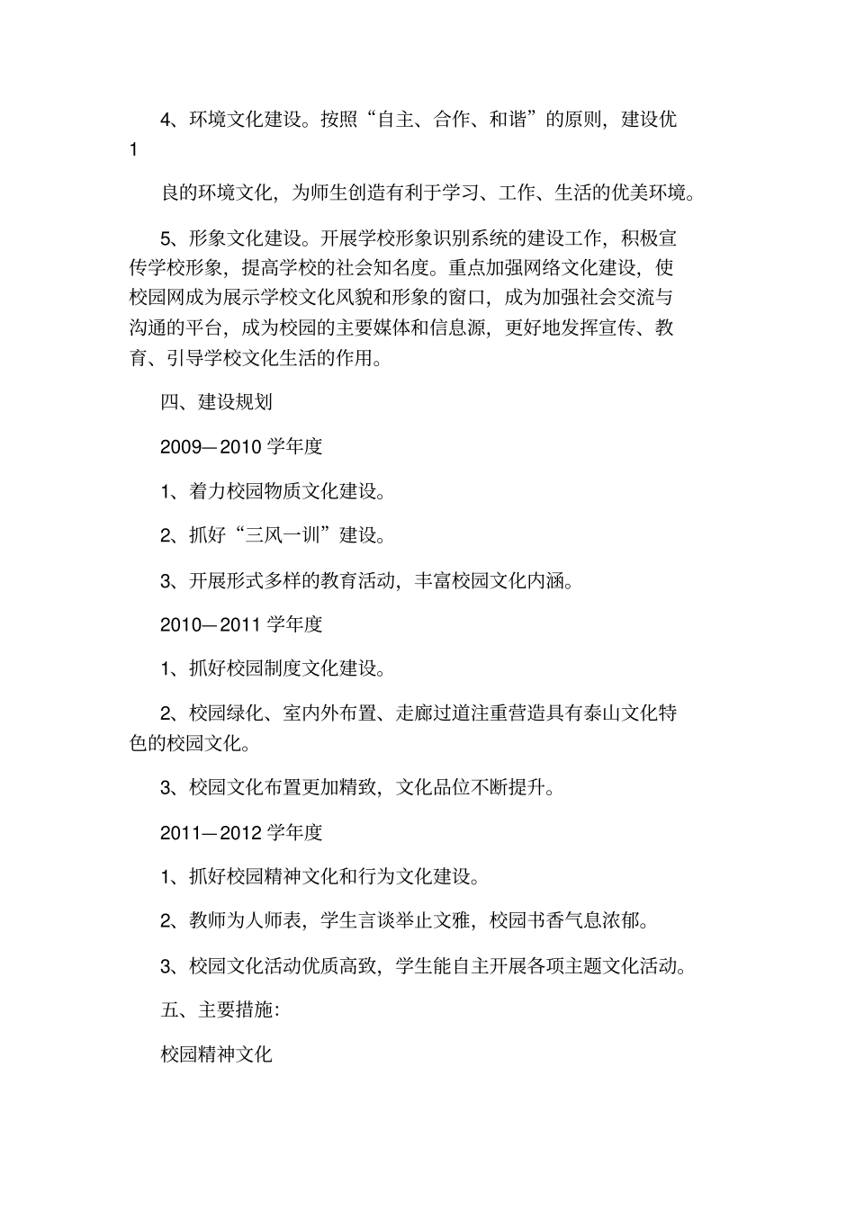 泰山小学校园文化建设规划方案_第2页