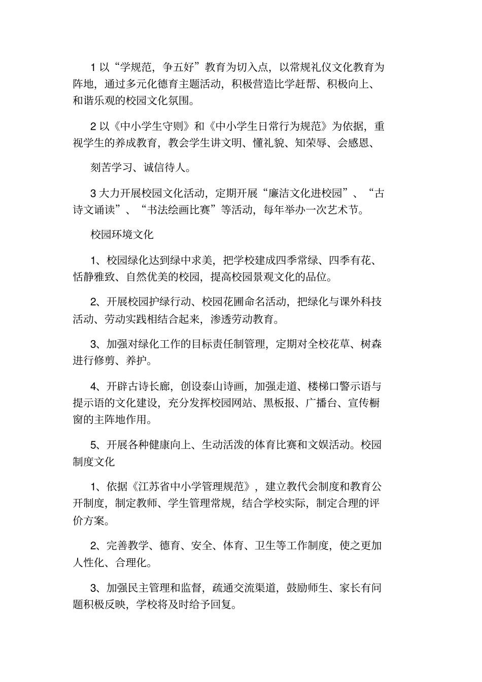 泰山小学校园文化建设规划方案_第3页