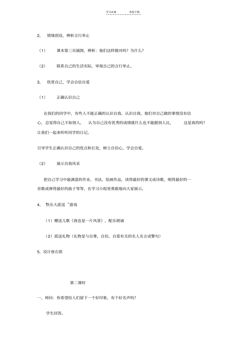 泰山版五年级品德与社会_第2页