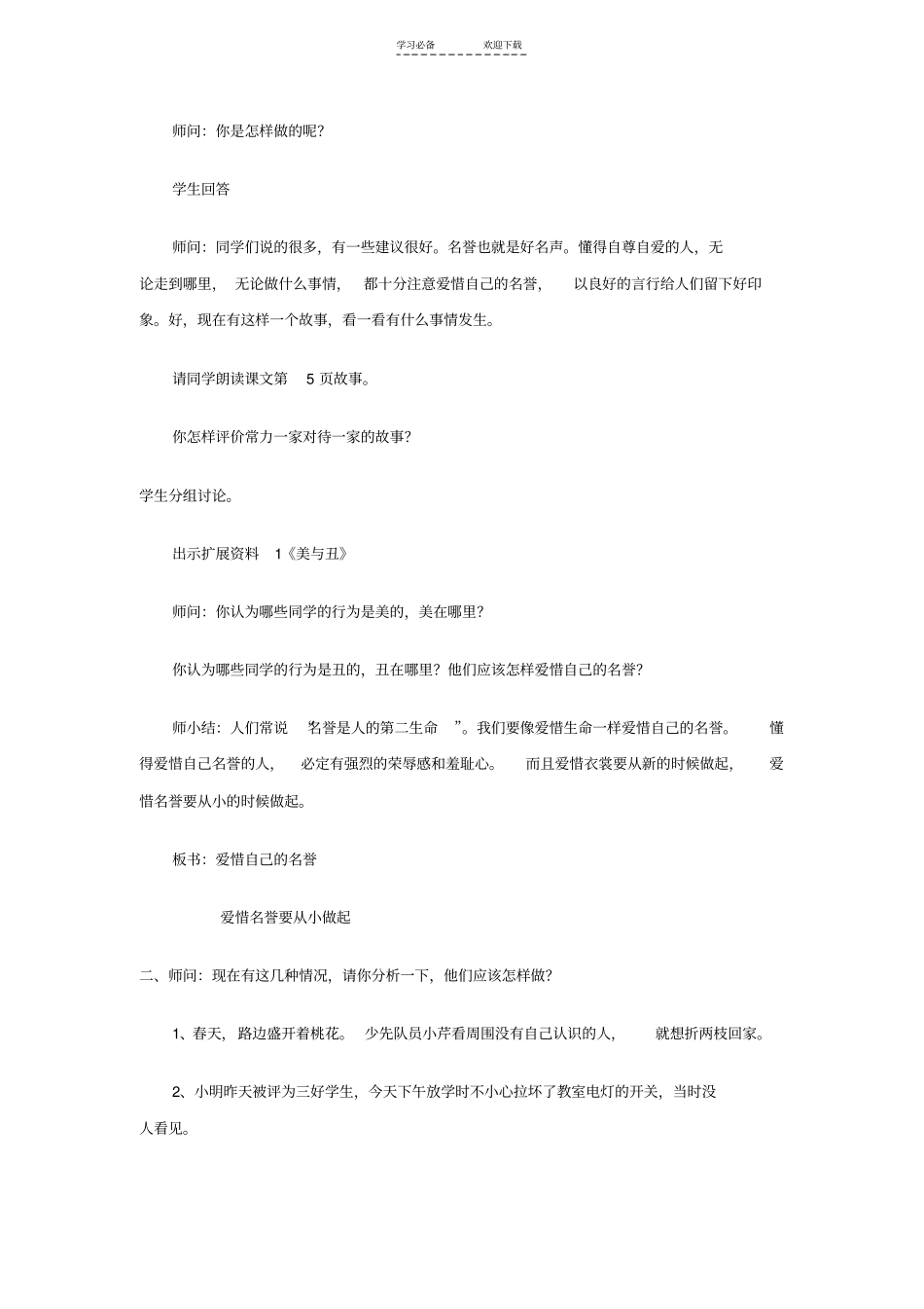 泰山版五年级品德与社会_第3页