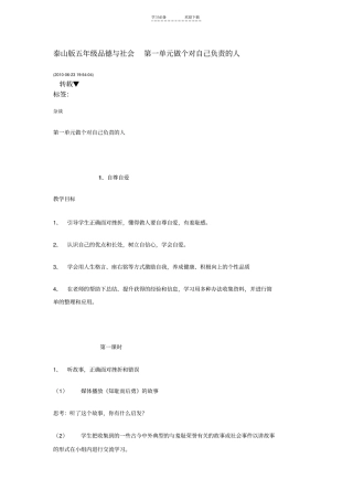 泰山版五年级品德与社会