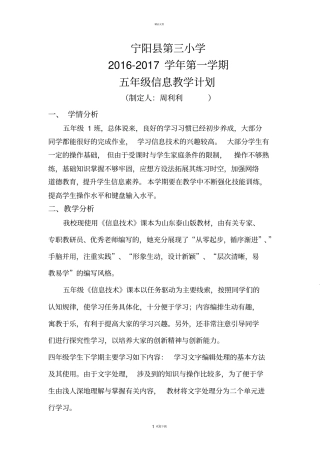 泰山版五年级信息技术下册教学计划周利利