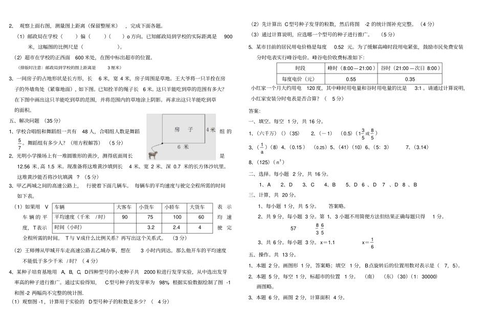 泰山博文中学小升初考试数学试卷及答案共套_第2页