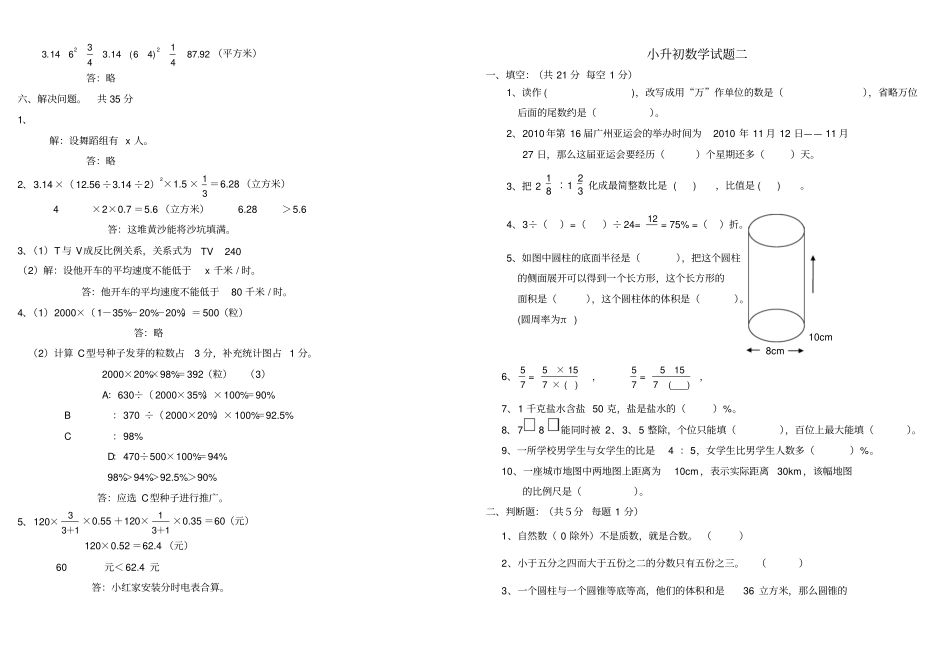 泰山博文中学小升初考试数学试卷及答案共套_第3页