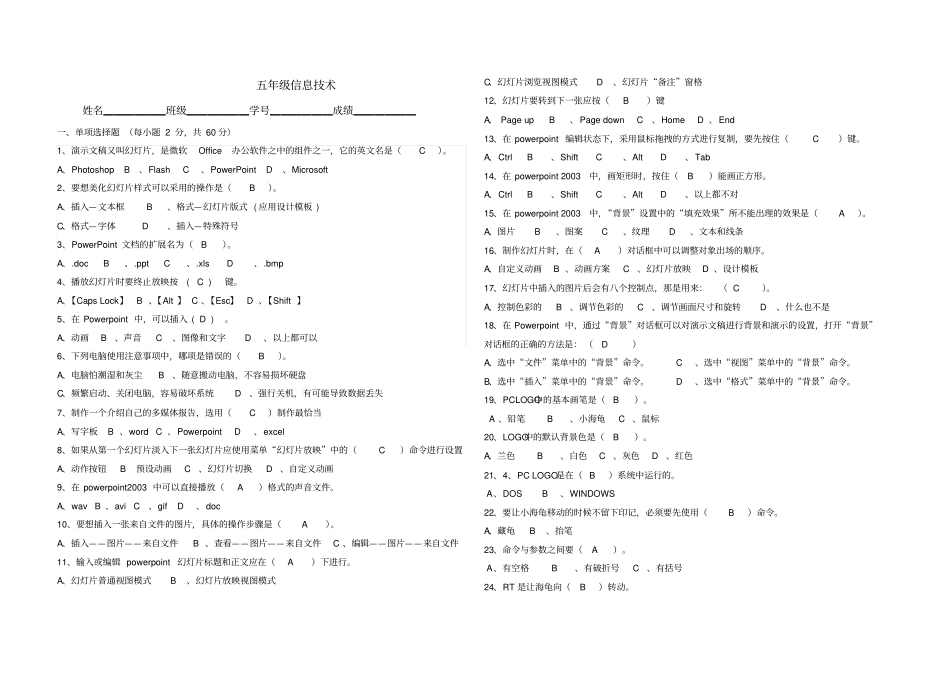 泰山版小学五年级信息技术下册期末测试卷带答案_第1页