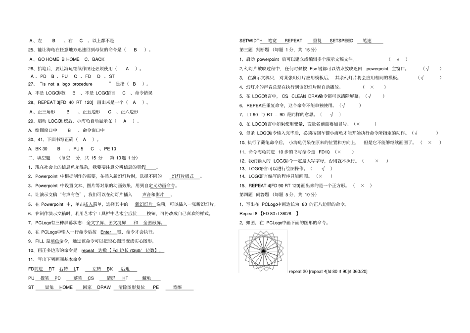 泰山版小学五年级信息技术下册期末测试卷带答案_第2页