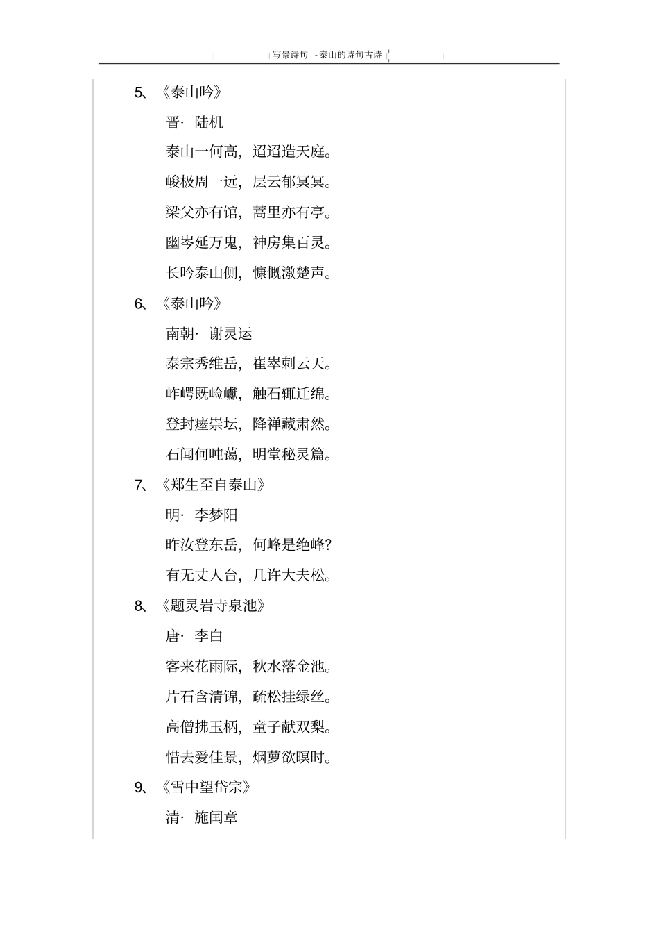 泰山的诗句古诗_第2页