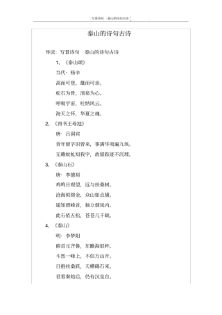 泰山的诗句古诗