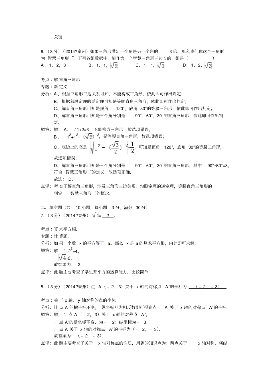 泰州2014年中考数学试卷及答案解析版_第3页