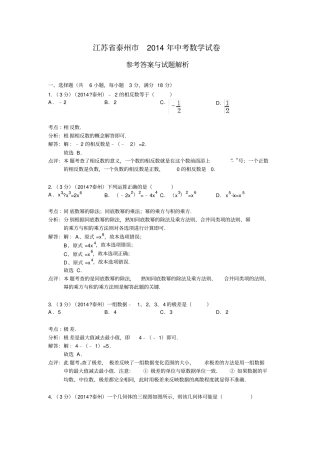 泰州2014年中考数学试卷及答案解析版