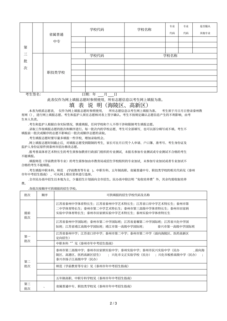 泰州2019年高中阶段教育学校招生考生志愿表_第2页