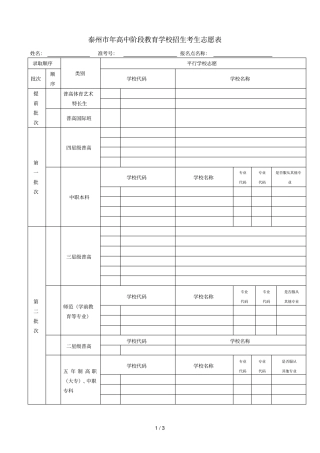 泰州2019年高中阶段教育学校招生考生志愿表