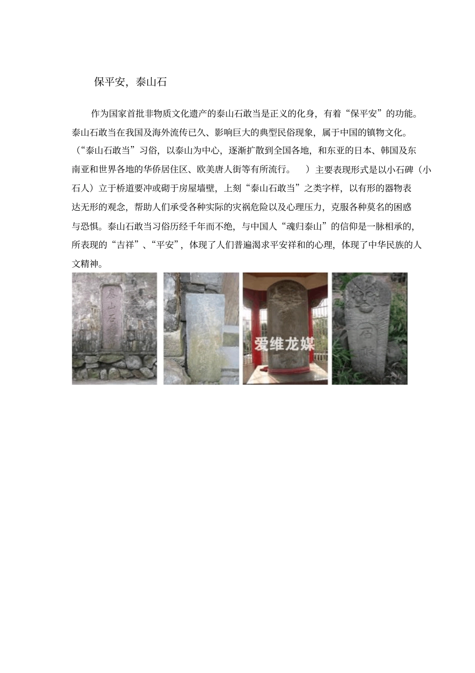 泰山石文化起源_第2页