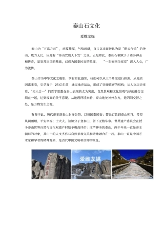 泰山石文化起源