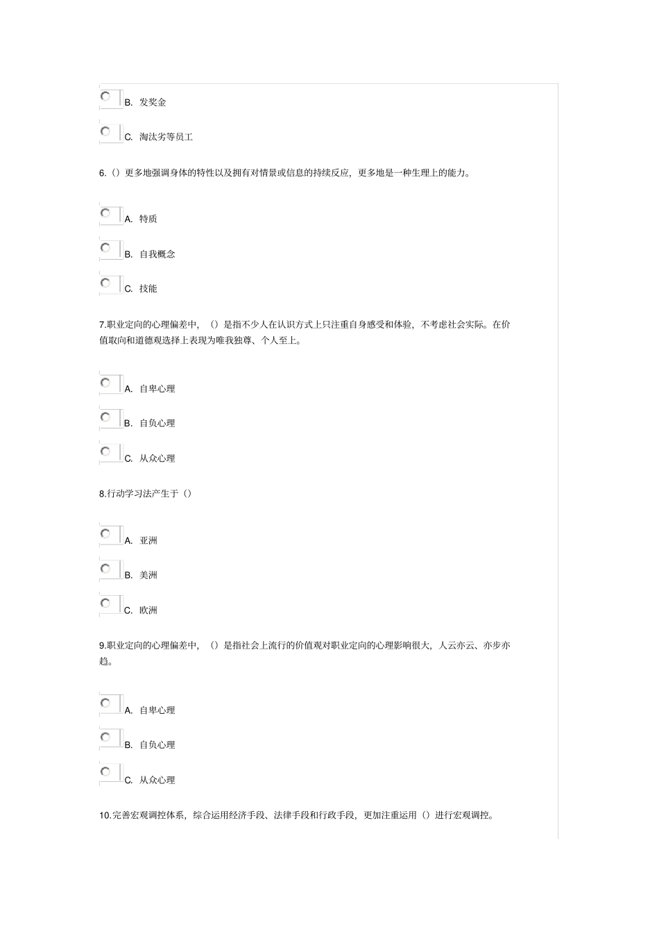 泰州专业技术人岗位胜任力题目和答案讲解_第2页