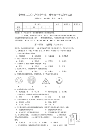泰州中考化学试题及标准答案