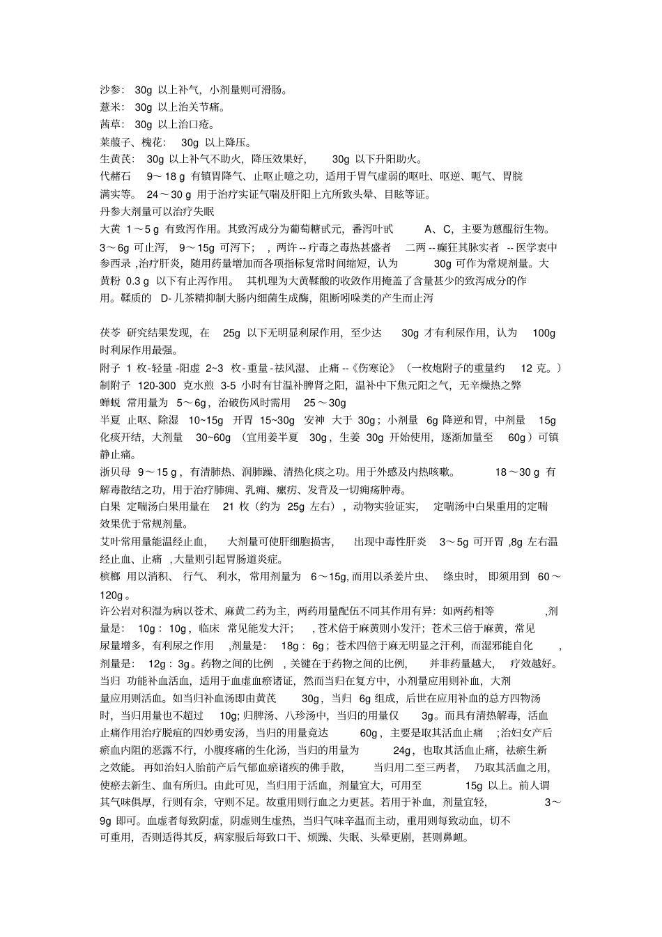 泰州中医营养师给你分析中药药材药理作用系列_第2页