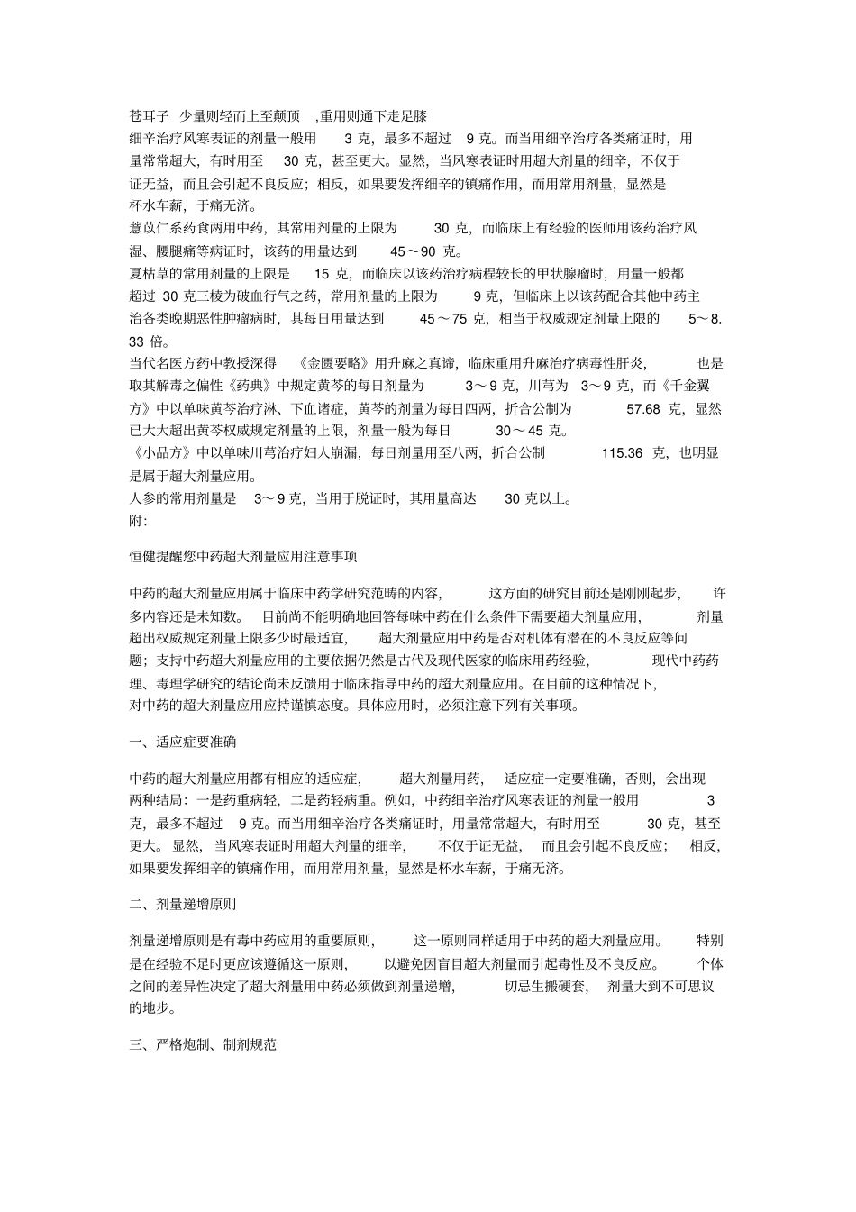 泰州中医营养师给你分析中药药材药理作用系列_第3页