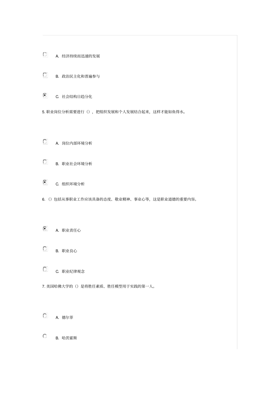 泰州公需科目专业技术人岗位胜任力86分题目_第2页