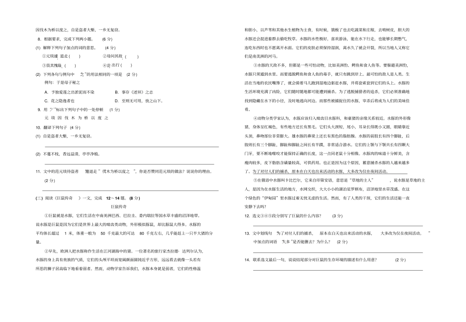 泰州初一语文期末测试题及答案_第2页