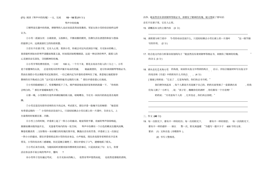 泰州初一语文期末测试题及答案_第3页