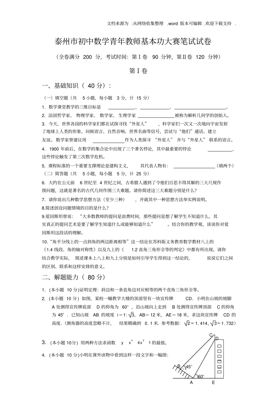 泰州初中数学青年教师基本功大赛笔试试卷_第1页