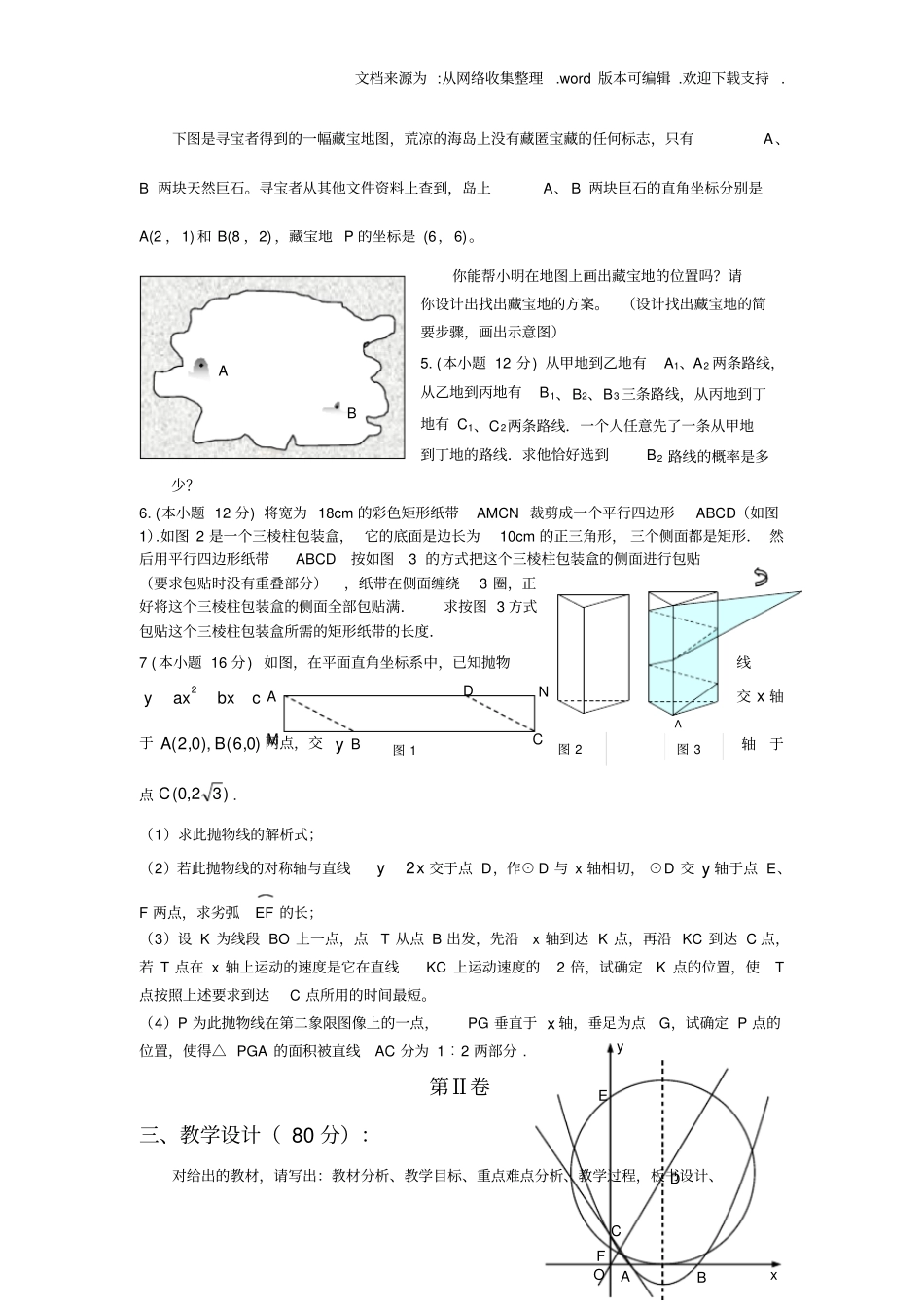 泰州初中数学青年教师基本功大赛笔试试卷_第2页