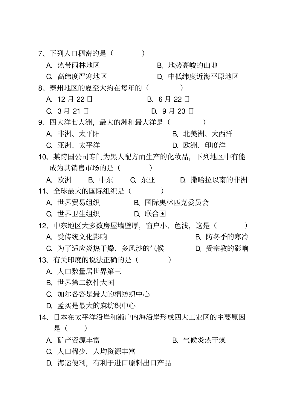 泰州初二地理会考试卷_第2页