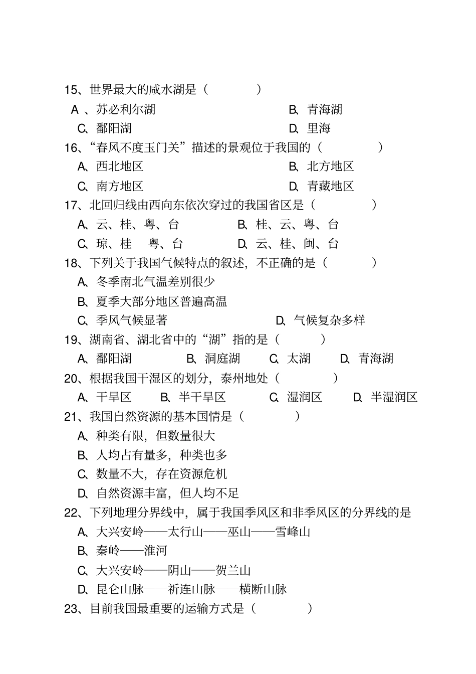 泰州初二地理会考试卷_第3页