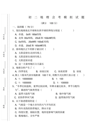 泰州初二地理会考试卷