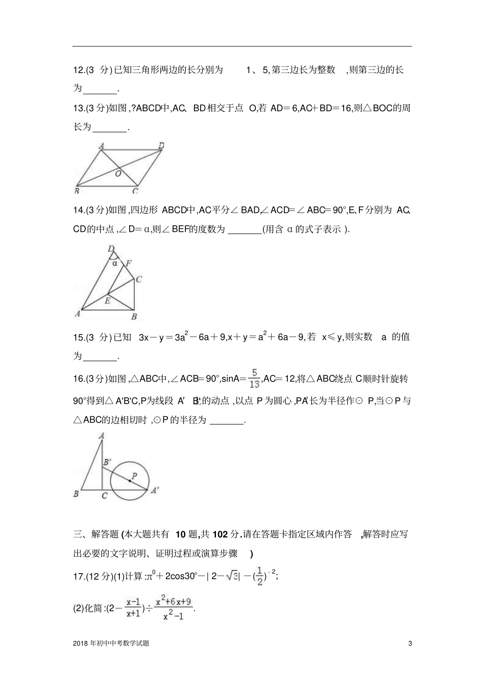 泰州中考数学试卷2018年全国各地中考数学试题及解析_第3页