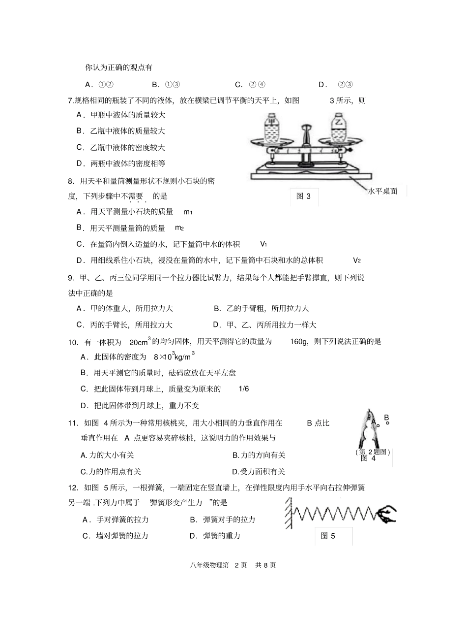 泰州姜堰区2015～2016学年第二学期期中考试八年级物理试题版含答案资料_第2页