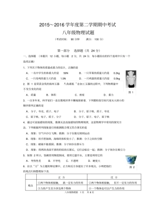 泰州姜堰区2015～2016学年第二学期期中考试八年级物理试题版含答案资料
