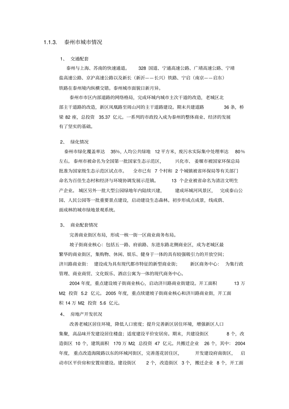 泰州房地产场调查报告_第2页