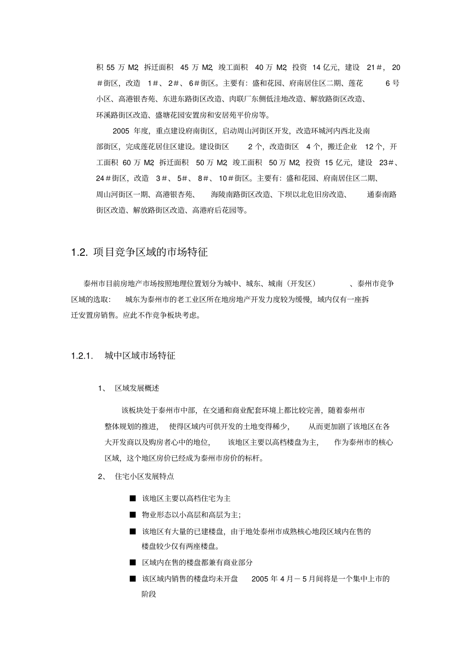 泰州房地产场调查报告_第3页