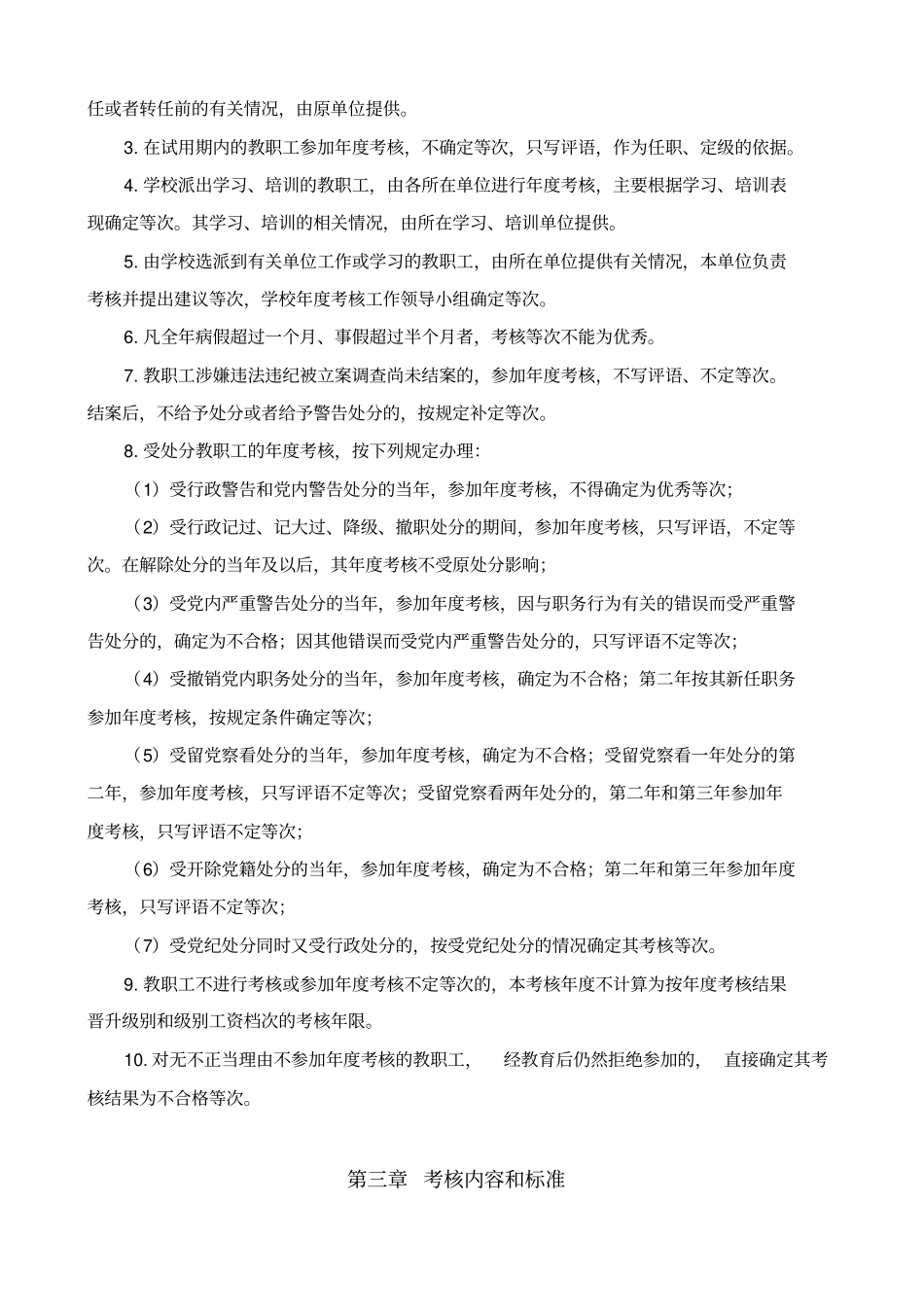 泰州师范高等专科学校制度_第2页