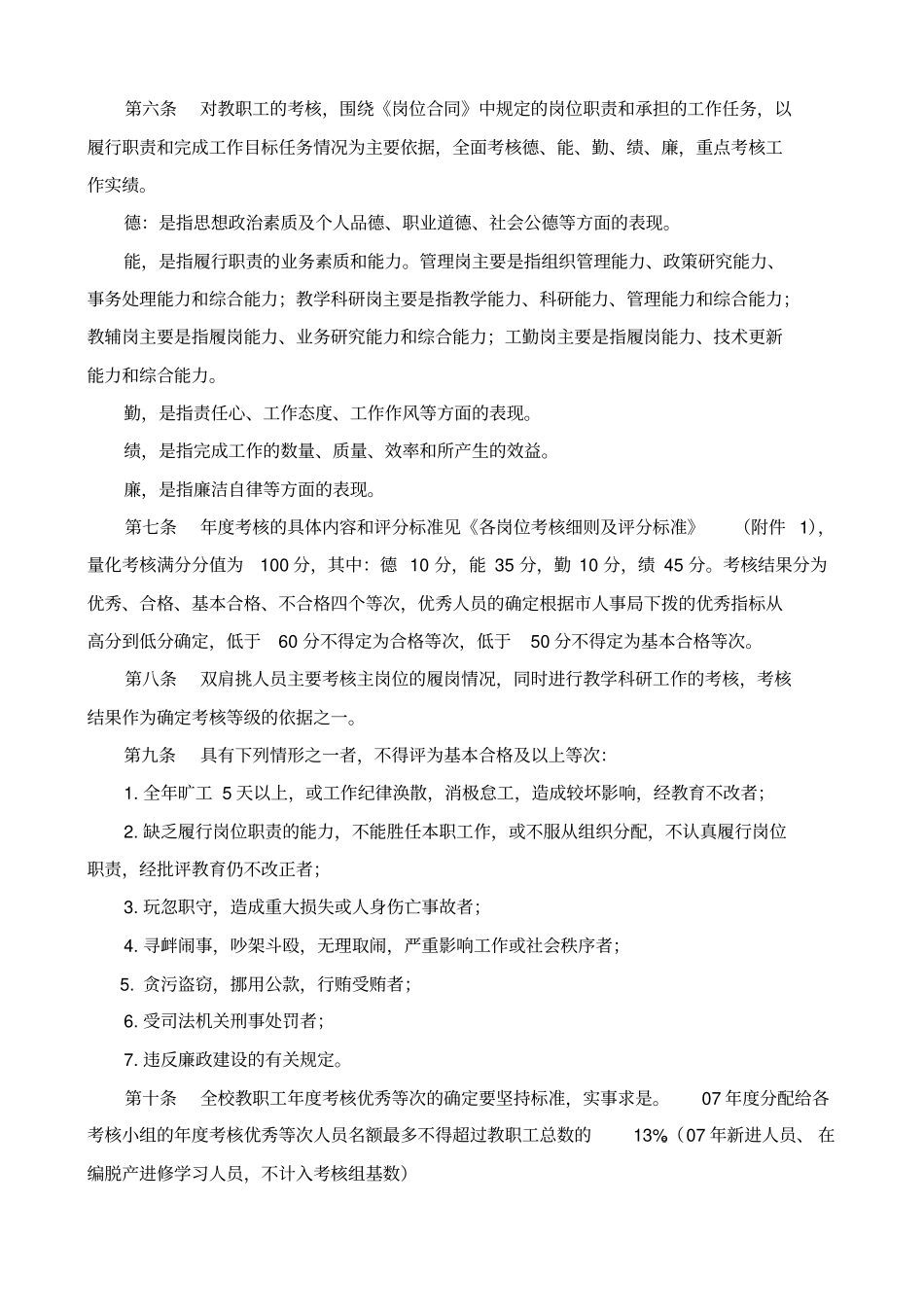 泰州师范高等专科学校制度_第3页